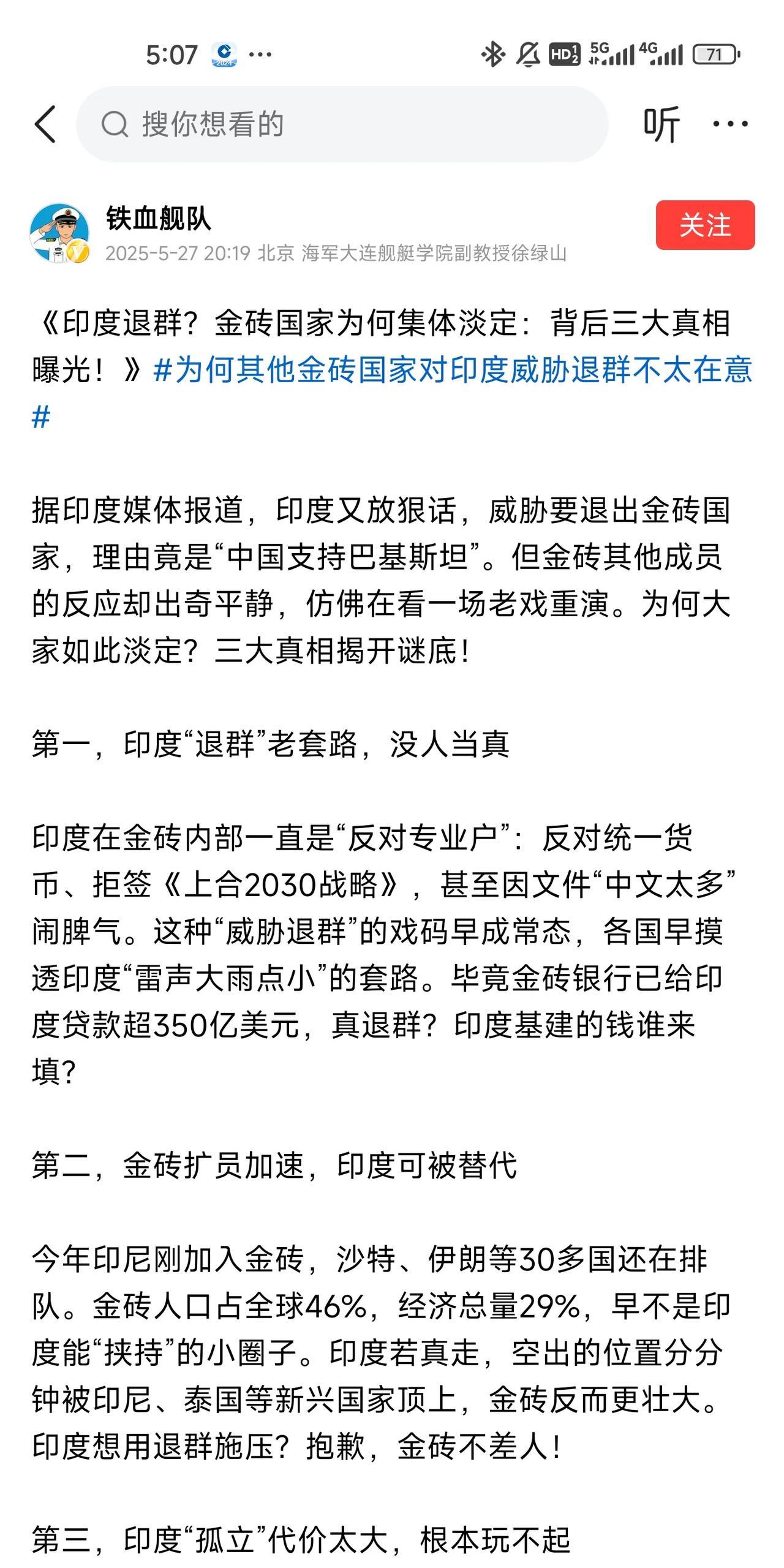有博主说，印度威胁退出金砖国家，理由是中国支持巴基斯坦。如果真是这样的话，那个太