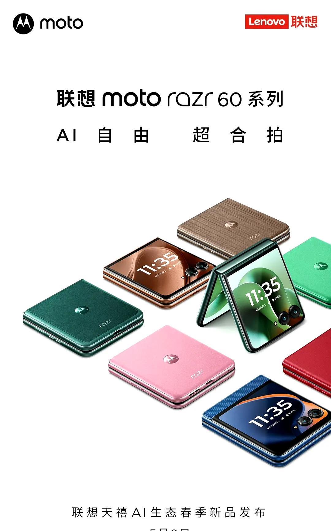 联想小折叠屏moto razr60系列官宣将于5月8日正式发布！
号称“AI自由