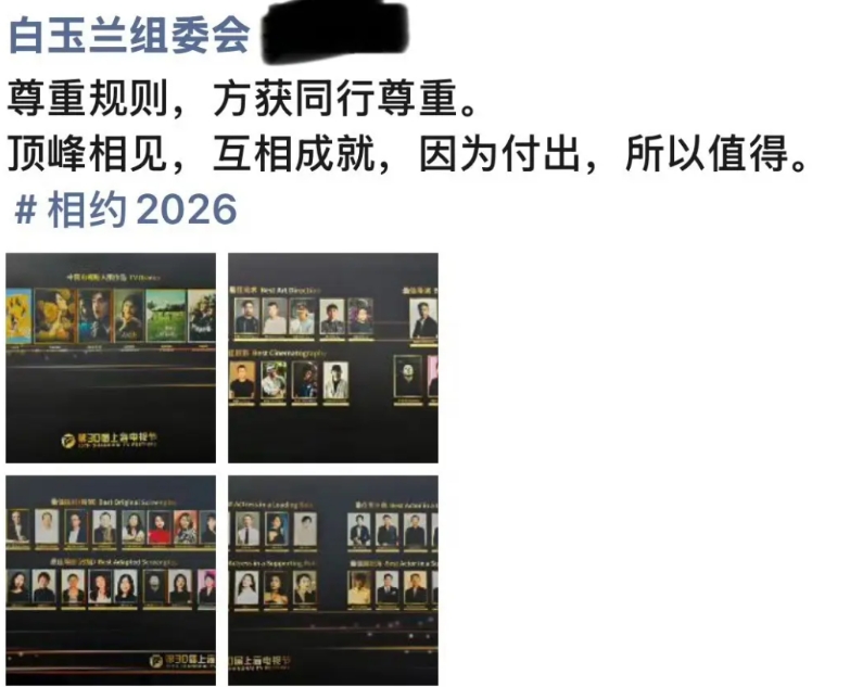 看到白玉兰组委会主任发了这个：尊重规则，方获同行尊重。就差没点刘亦菲的名字了…