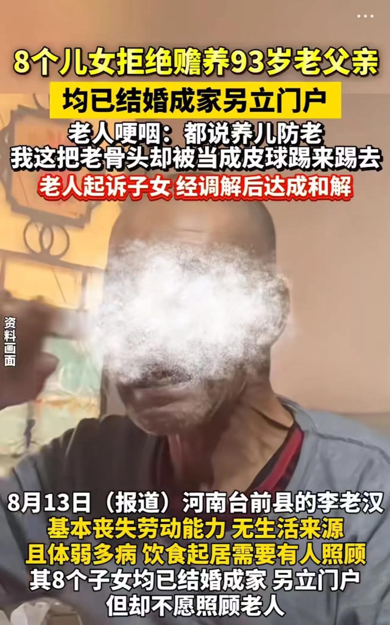 “都说养儿防老，我这把老骨头却被当成皮球踢来踢去！”河南台前县，8个儿女拒绝赡养