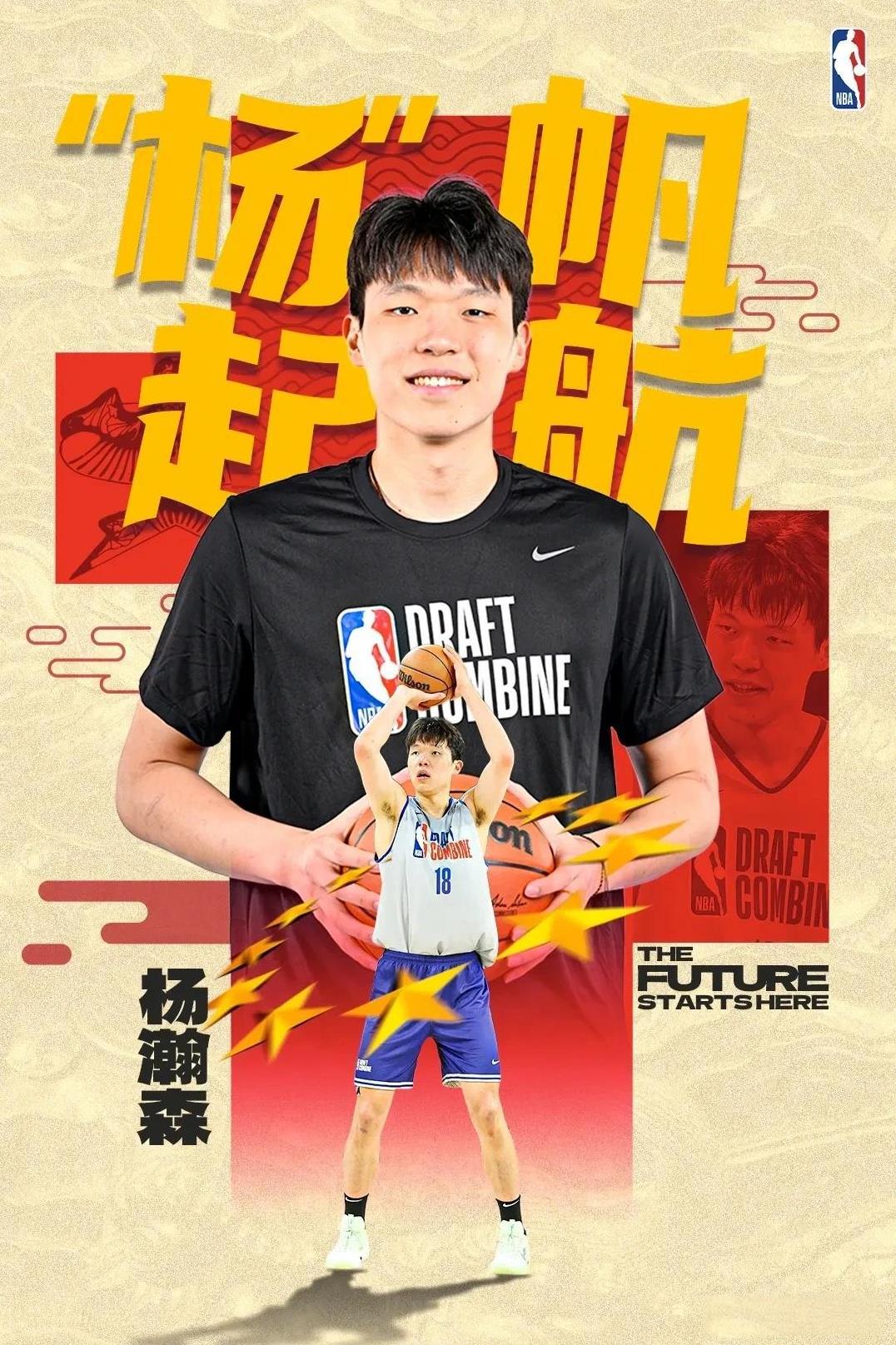 一步登天，杨瀚森首轮第16顺位被开拓者选中！#杨瀚森# #杨瀚林NBA# #NB
