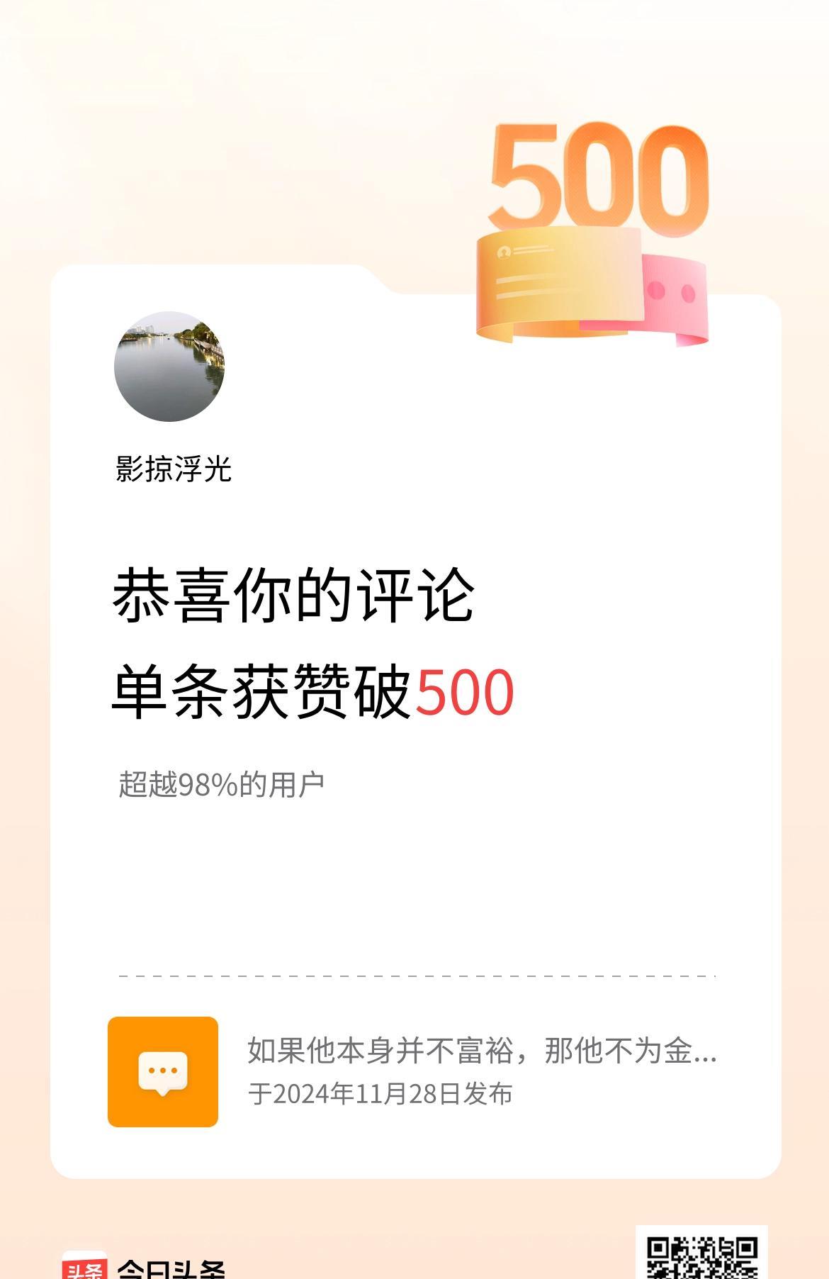 好吧，我还是挺骄傲的。这是什么时候，我竟然发了一条如此高赞的评论？