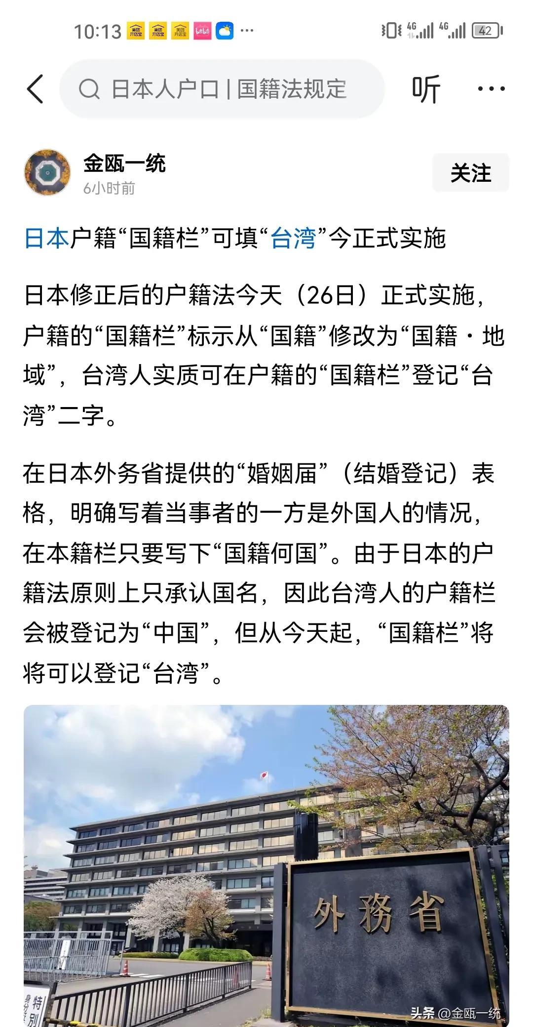 日本在台湾问题上开始搞小动作，继续挑战中国对他的耐性啊。日本户籍“国籍”栏上可以
