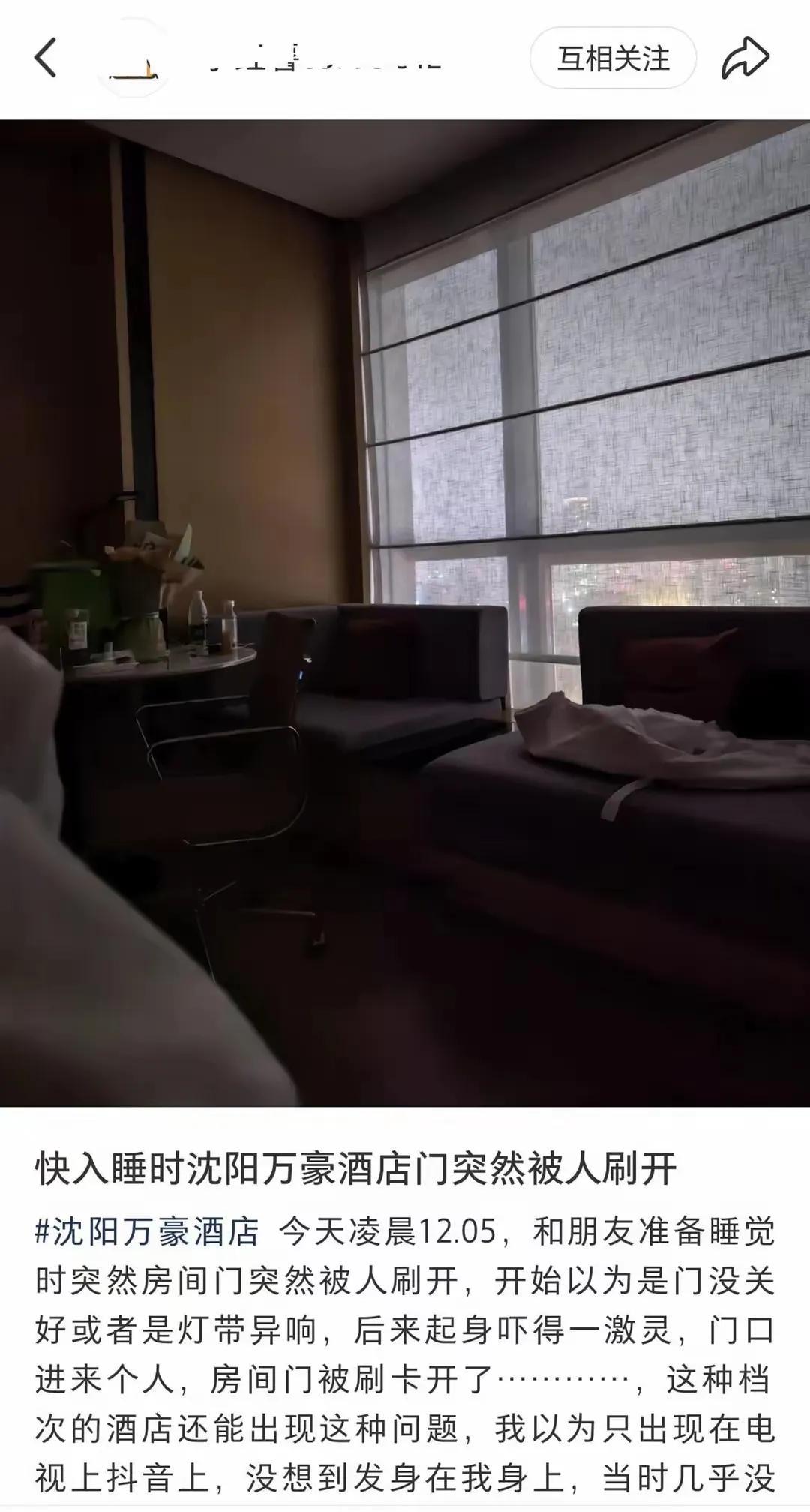 太离谱了！沈阳，男子和朋友酒店开房，结果，半夜房门突然被打开，他以为是门没关好，