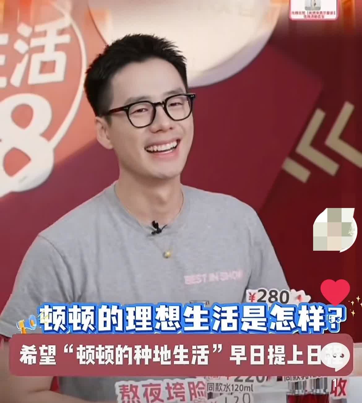 顿顿心目中的理想生活是怎样的？
顿顿说因为现在的工作不用坐班，所以想租郊区的房