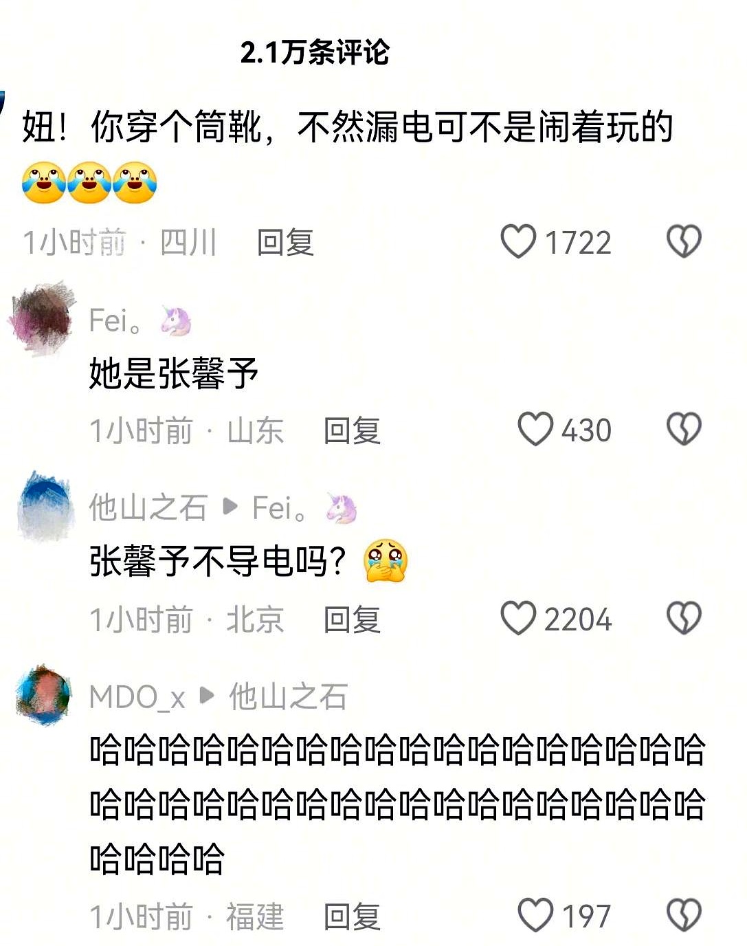 半夜刷评论，居然看到有人说张馨予不导电。这比喻，绝了！说她是绝缘体，这是什么神逻