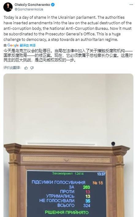 乌克兰最高拉达今天高票通过了对乌克兰国家反腐败局（NABU）进行全面清算的修正案