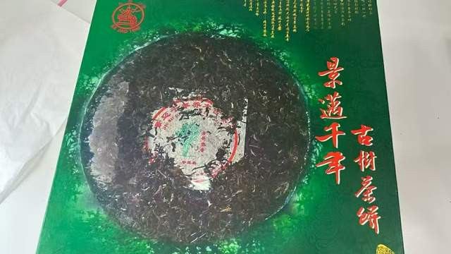 03景迈千年古树茶3kg，勐海乔木茶内飞，烟香类似勐海孔雀