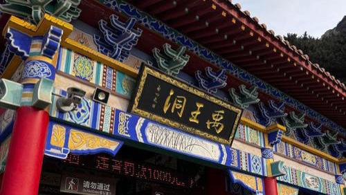 “洞藏亿年·禹迹千秋”｜忻州禹王洞旅游攻略：北方喀斯特的“地下童话王国”与治水传说的活态注脚