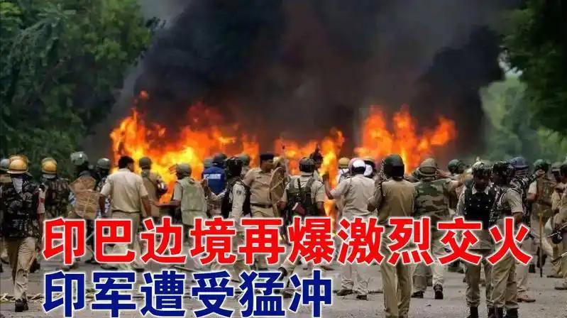 这两天印巴局势又紧张了，感觉印巴又要干架了，其实打不起来，印度是有点坏，但并不蠢