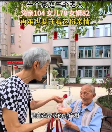 四川南充，78岁的女儿把104岁的父亲送到养老院，女儿流着着眼泪，愧疚的说：“爸