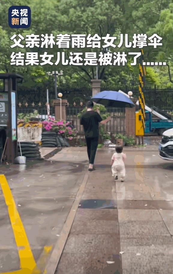“父爱如山体滑坡”浙江，一家三口打着伞往外面走，爸爸给女儿撑伞时还特意把伞全部移