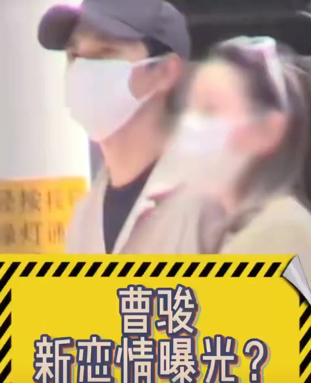 现在全网最该后悔的女人应该是蓝盈莹吧，
网传曹骏的新恋情曝光，
全程手牵着手