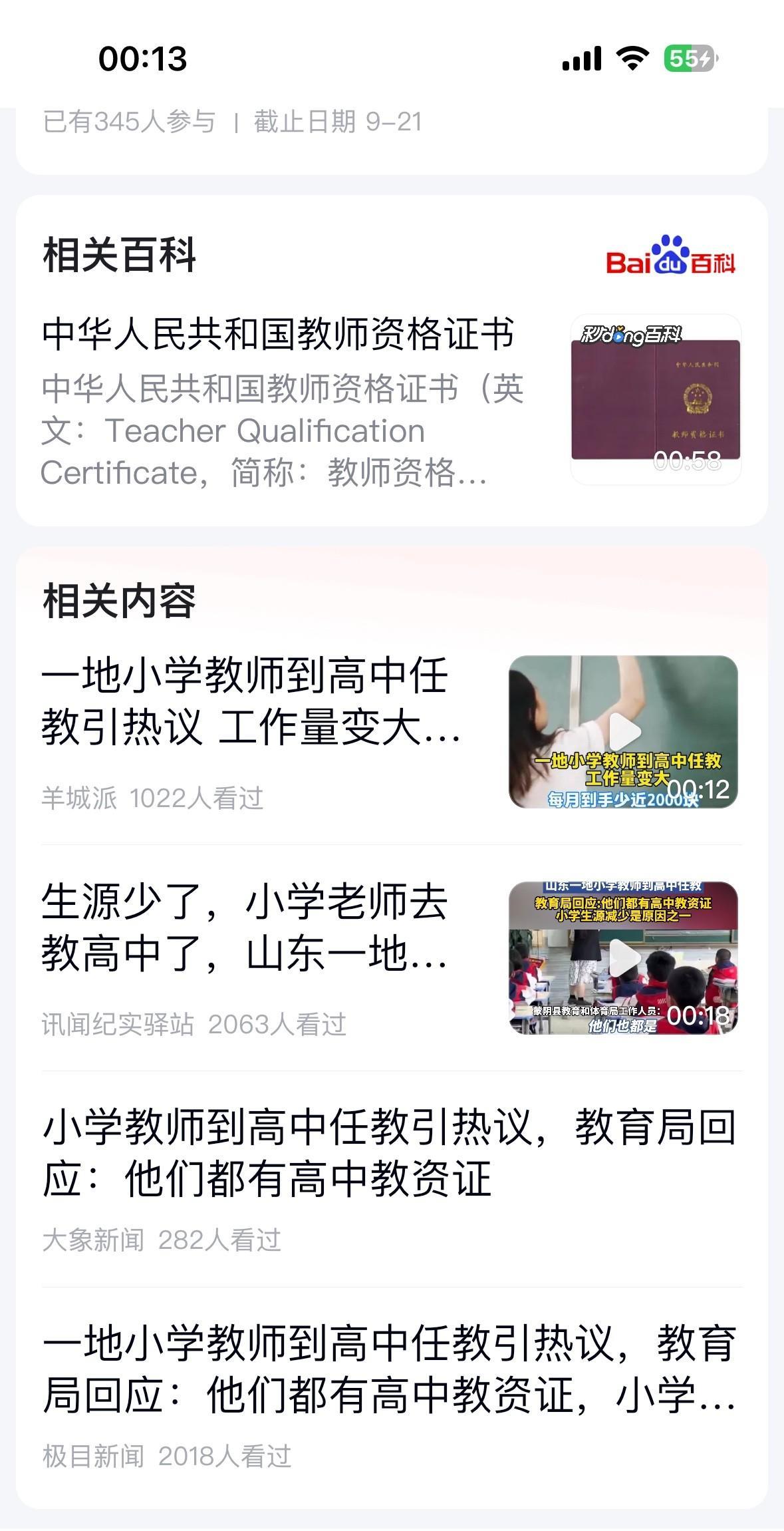 8月22日，“小学生源减少 小学教师到高中任教”，冲上热榜！哎！2025年高考录