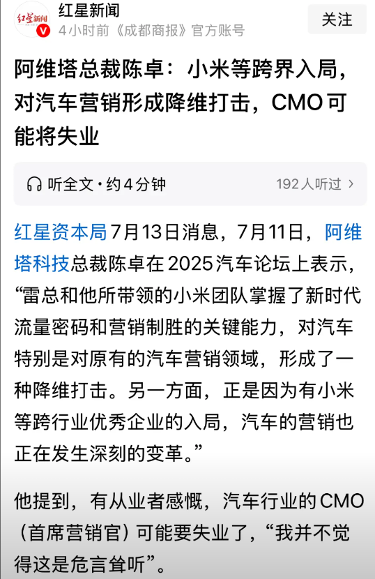 小米汽车的入局，
不仅创造了工业奇迹，而且还让一个车企岗位即将消失，这个岗位就是