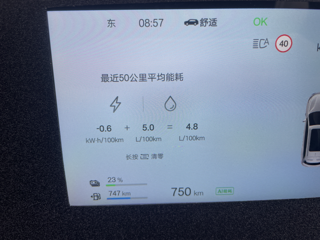 宋Prodmi油耗电耗
最近使用了ai+hev+舒适模式，电量一直稳定在20%上