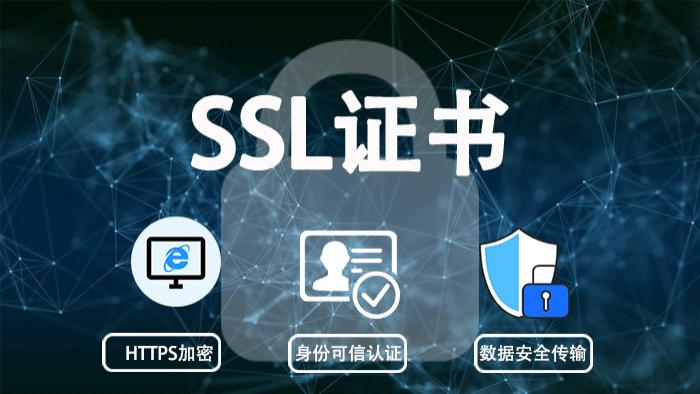 SSL证书真的有必要买吗？免费的SSL能用吗？