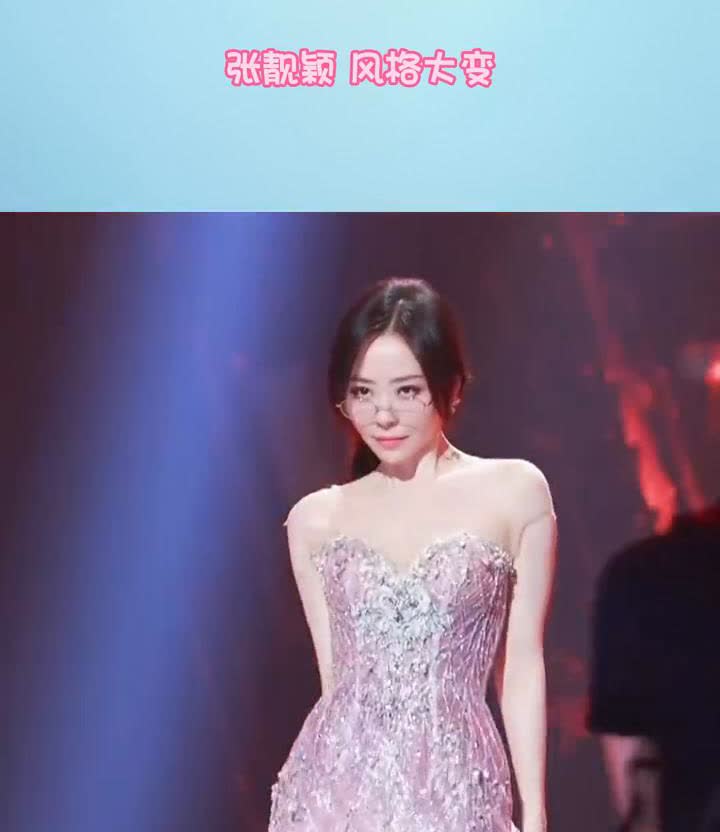 张靓颖风格大变。
张靓颖自从戴了一次眼镜被大家猛夸后，现在是不管穿什么衣服都要