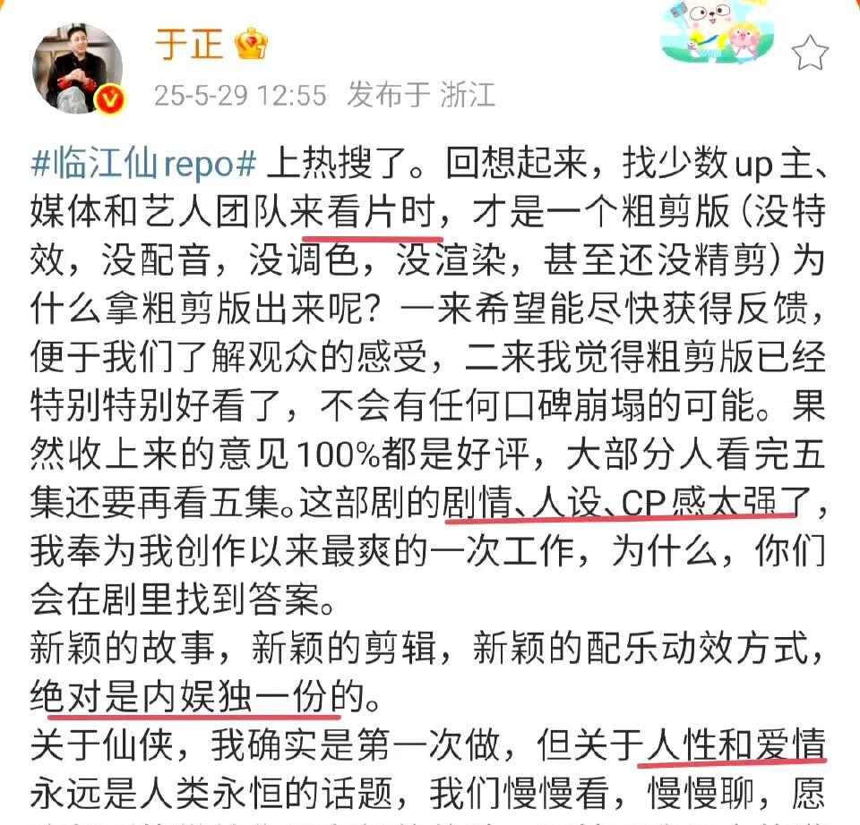 就服于正的嘴和他护剧的心。希望临江仙播出的时候，他别作妖