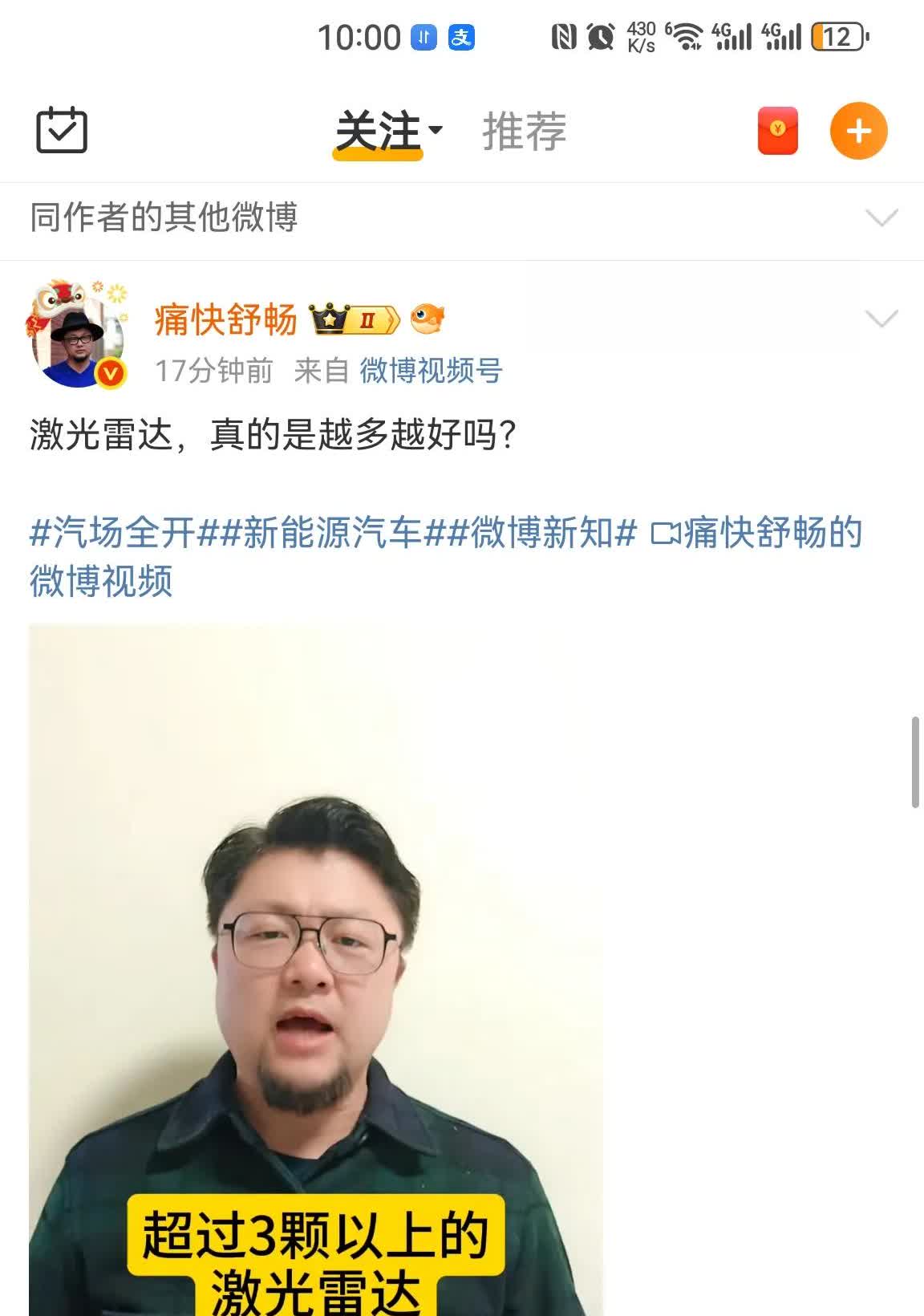 比亚迪KOL“痛快舒畅”：激光雷达不是越多越好，超过3颗以上就没有太多意义了。
