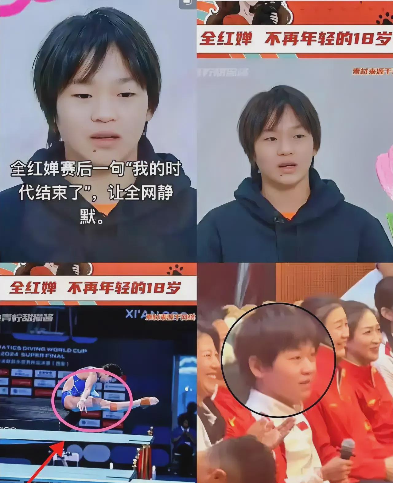 网络最拼的还得看全红婵！
先前她突然冒出一句我的时代过去了，大家以为她要休闲了
