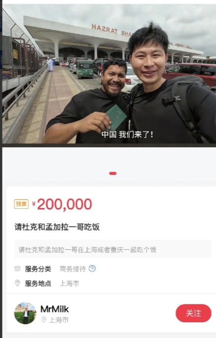倪海杉20万请吃饭，这局能成不？
 
倪海杉放话要出20万请杜克和孟加拉一哥吃饭