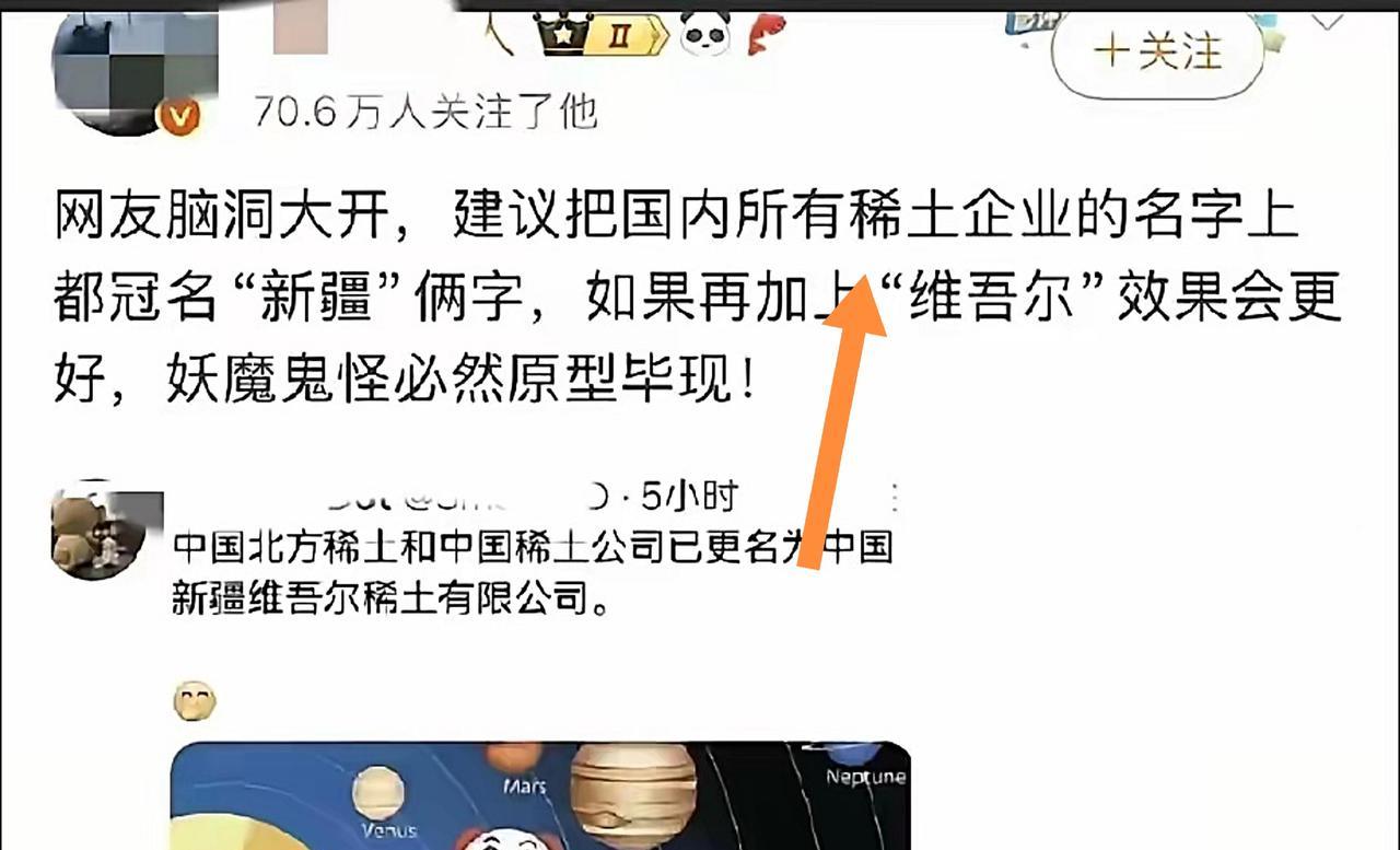 建议把国内所有稀土企业的名字，冠以“新疆”
西方买的话，双标就暴露无遗！
我觉得