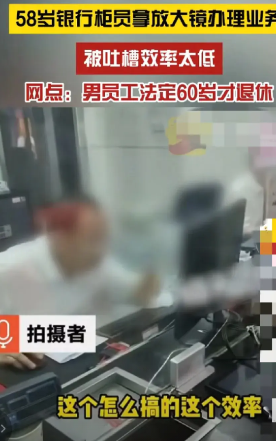 58岁还在银行柜台办业务，被客户吐槽效率太差。
重庆一商业银行，一女子带着父亲去