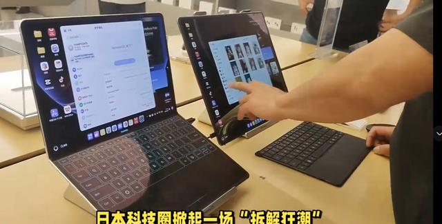 日本大量科技博主疯抢华为鸿蒙折叠电脑，然而到手后却全部拆解！
