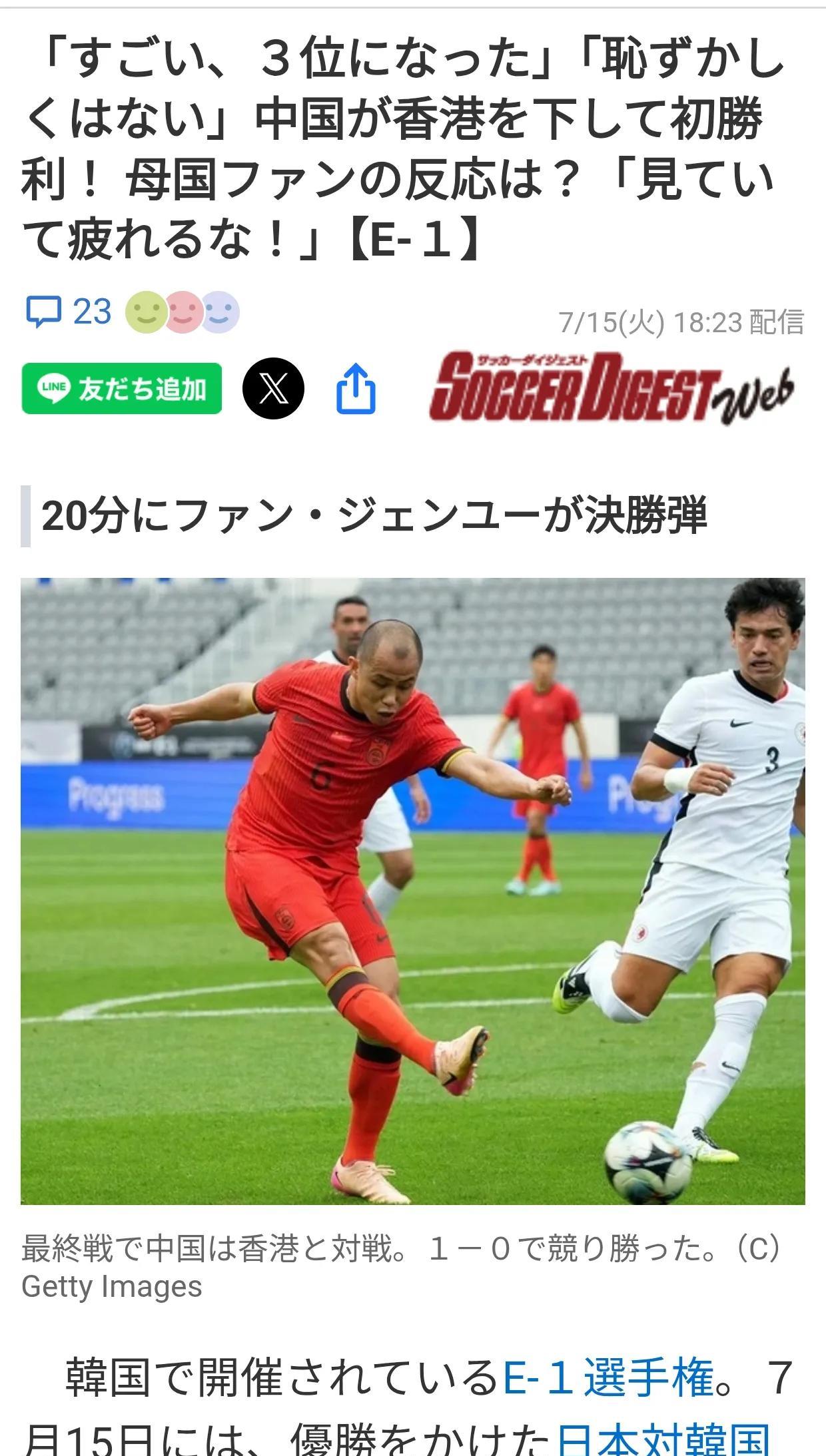 日媒的嘲讽：厉害！第3名耶！中国队赢了！
7月15日日本媒体报道了中国队和中国香