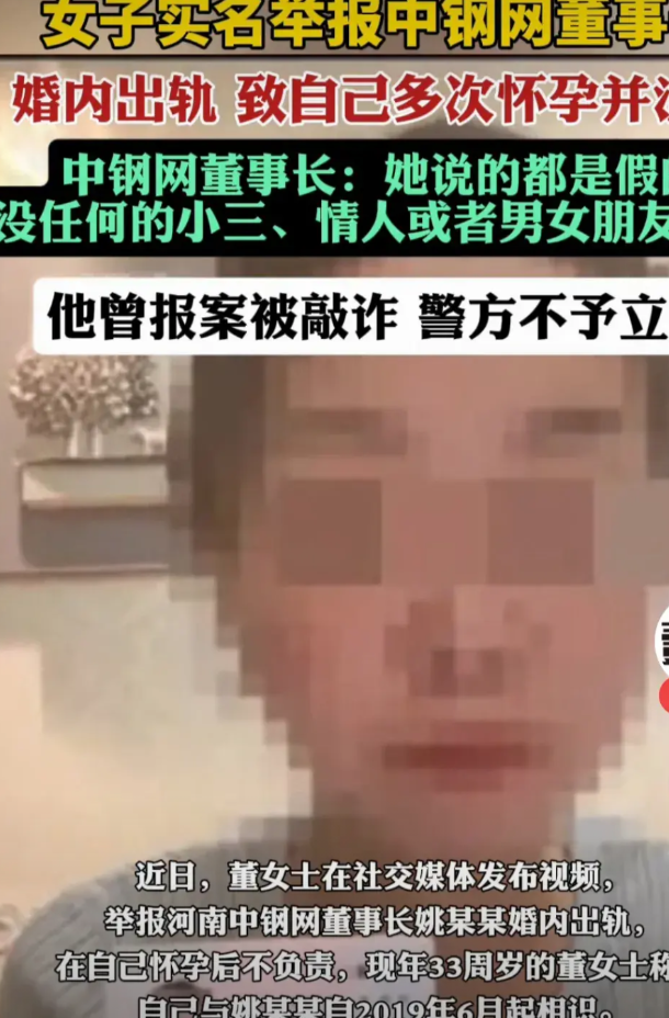 女子实名举报中钢网董事长，说他婚内出轨，自己多次流产，现在又怀孕了，他不负责任了