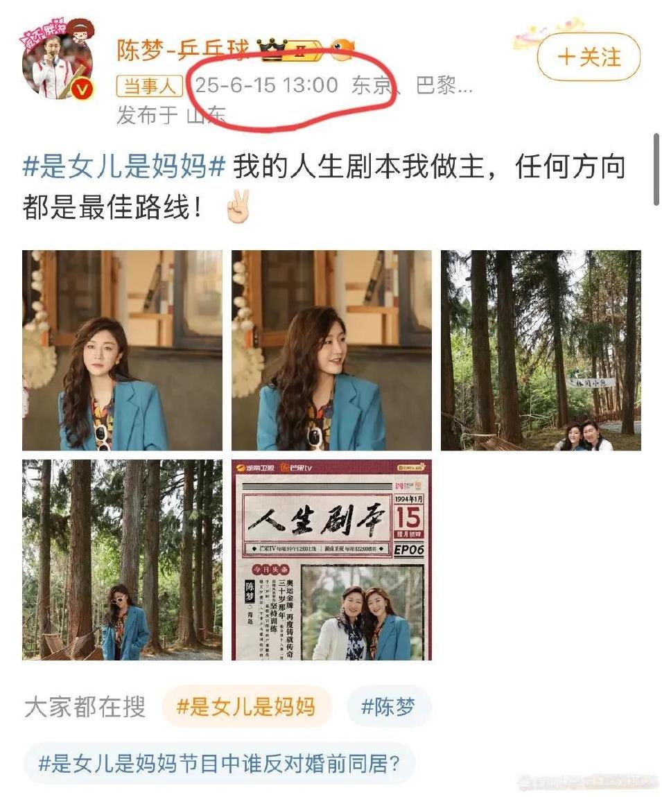 陈梦今天发微博说我的人生剧本我做主。任何方向都是最佳路线。怎么觉得她这个微博话里