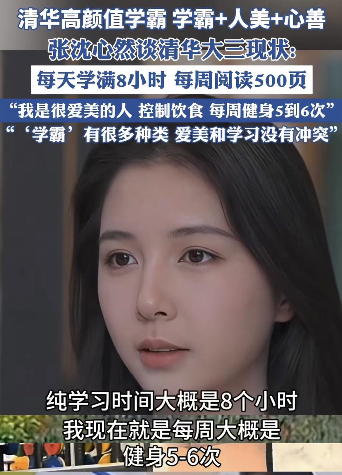 不知道从什么时候开始，学术凡尔赛也成了值得宣传的内容，清华颜值学霸一周健身五六次