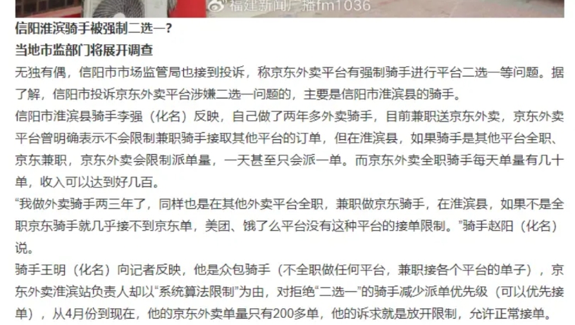 再次暴雷！河南两地宣布调查某东外卖，真没想到，某东管理骑手这么混乱，难怪平时点外