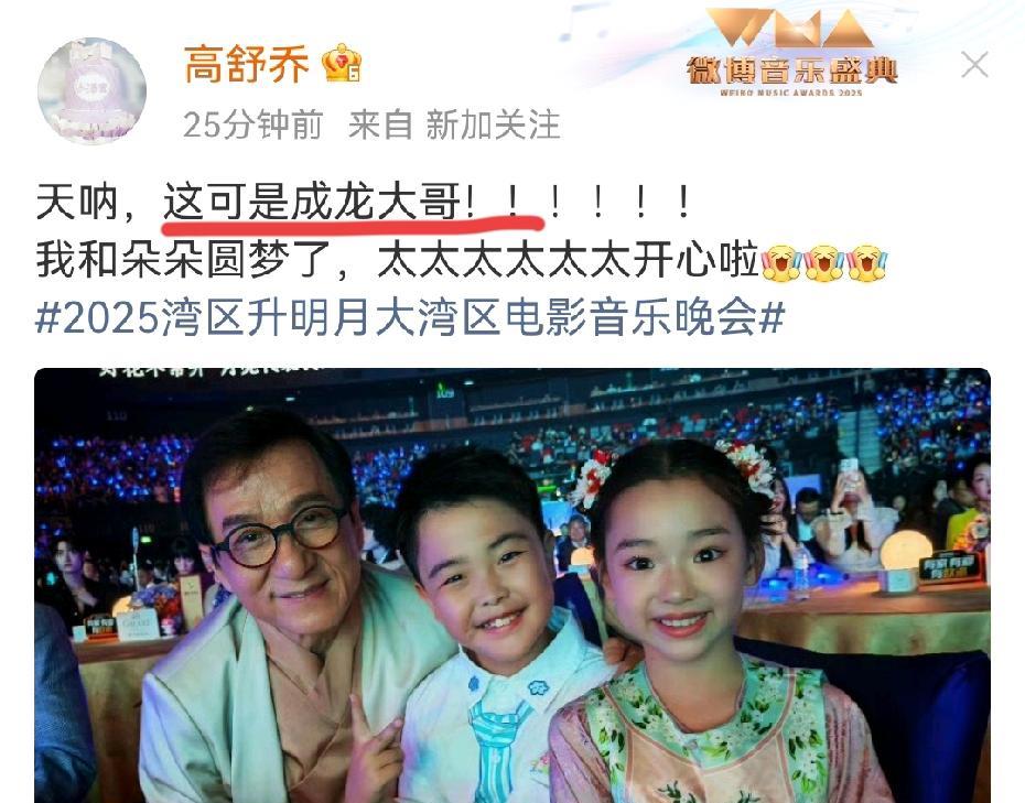 小酒窝晒和成龙合影，称呼他为：成龙大哥！哈哈，她也叫成龙大哥呀，这小姑娘真可爱！