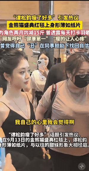 原来谭松韵是为了角色，暴瘦了15斤啊！这决心，这毅力谁不服呀！那现在她有80斤吗