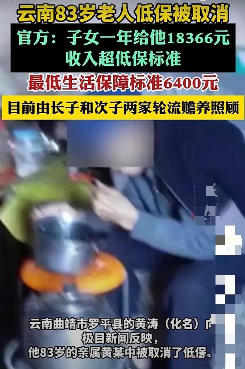 云南曲靖，83岁的亲戚被取消了低保，男子怀疑，与自己此前向媒体反映举报当地低保问