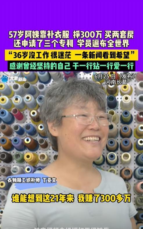 放手去做，干中学！
河南长葛的这位丁阿姨，36岁的时候失业，没钱没工作，迷茫的不