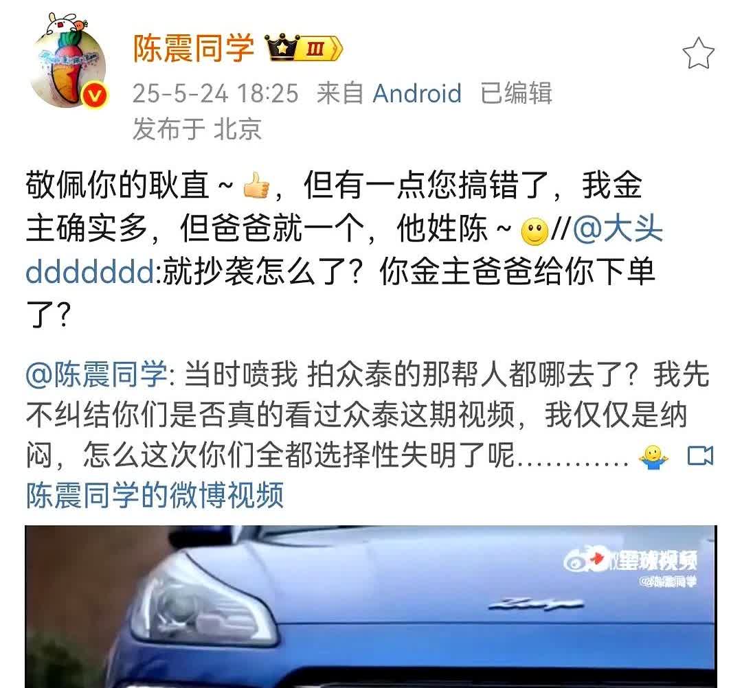 陈震说：我金主确实多，但爸爸就一个，他姓陈！

现在有些车企还在玩模仿的老套