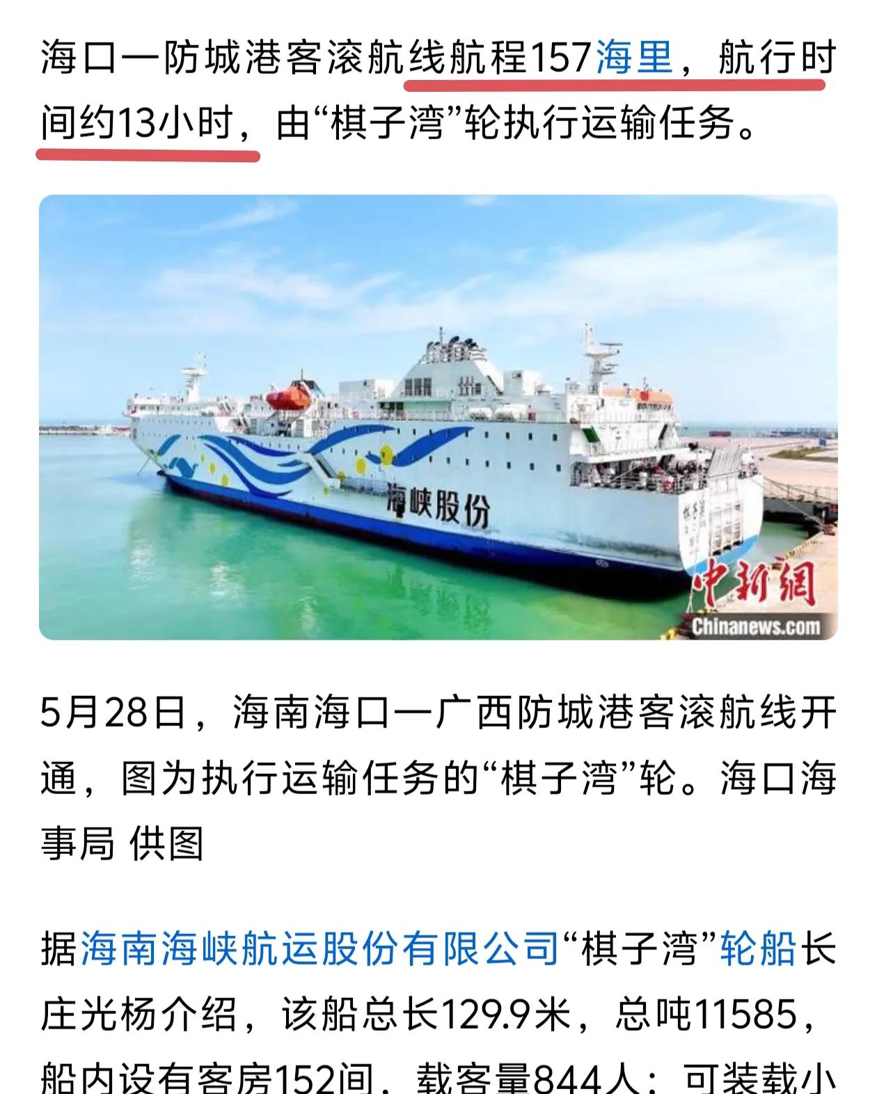 广西防城港到海口新航线开航，全程13小时！



这条连接防城港和海口的新海港航