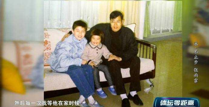 张雨霏父母是她游泳启蒙老师，然而5岁时父亲因车祸离开。多年她不在母亲前提父亲，幸