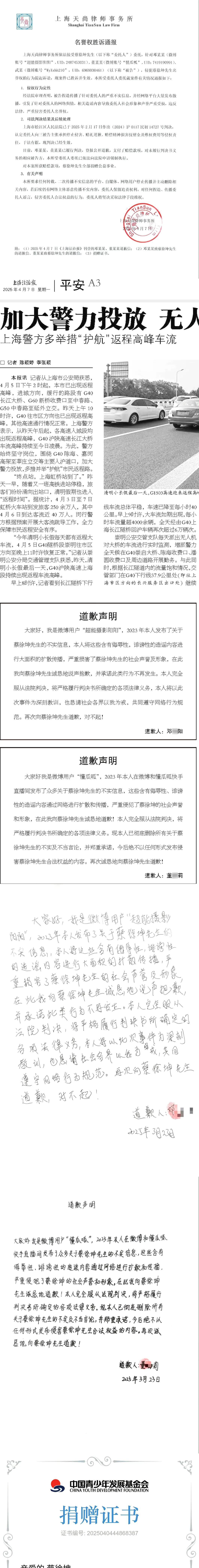 #造谣者终伏法！蔡徐坤胜诉打响网络维权战
此前，微博账号“超能摄影阳阳”“懂瓜呱