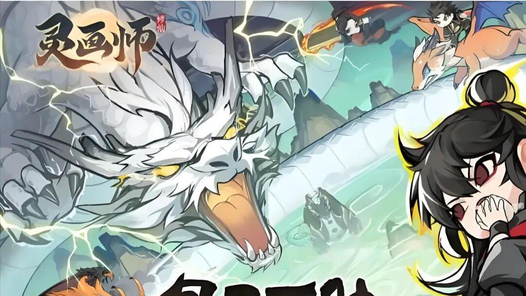 《灵画师》热门IP联动来袭！来看看有啥精彩内容吧！！