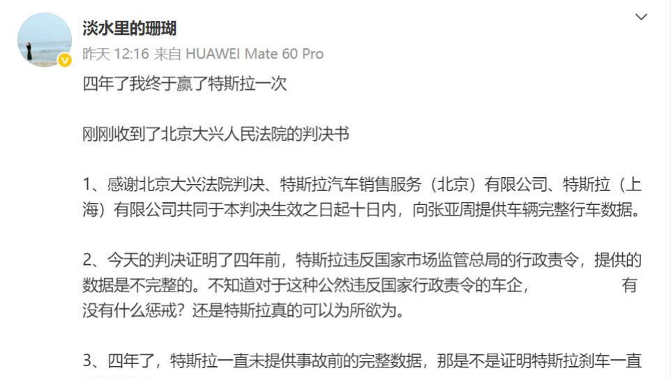 四年了，她终于赢了特斯拉一次……