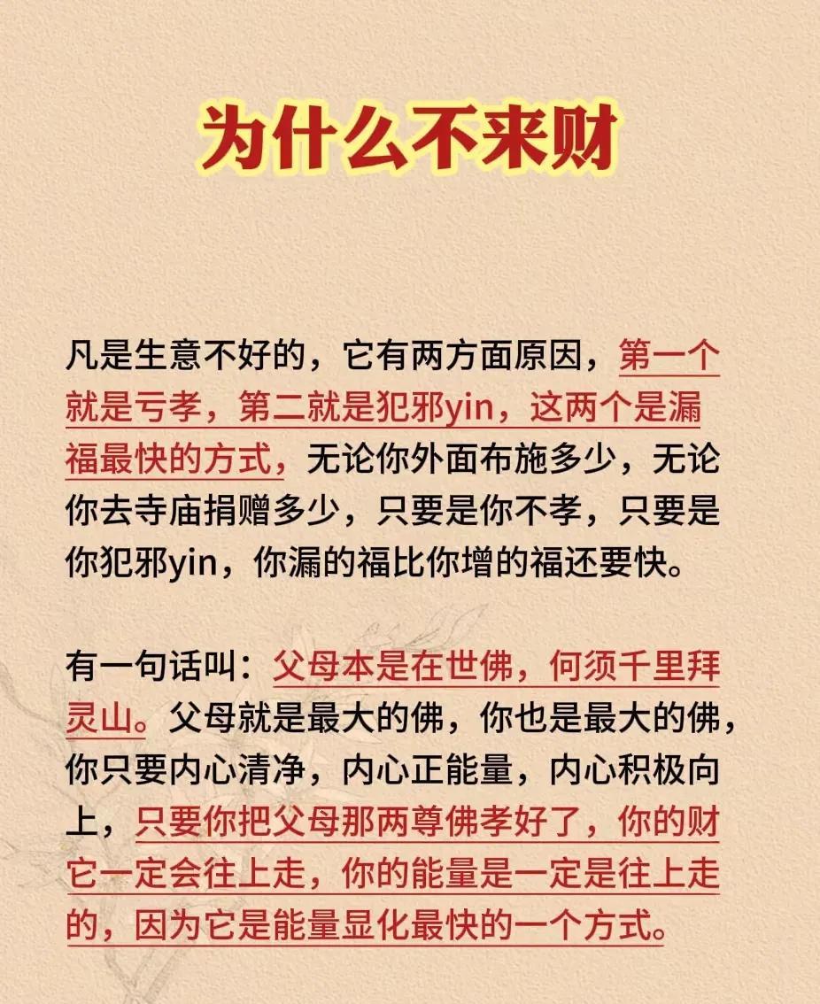 为什么不来财
凡是生意不好的，它有两方面原因，第一个就是亏孝，第二就是犯邪vin