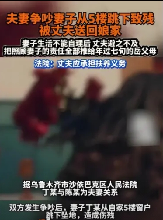妻子跳楼致残被丈夫送回娘家！

炸裂三观，夫妻俩因家庭琐事发生争吵后，丈夫负气出