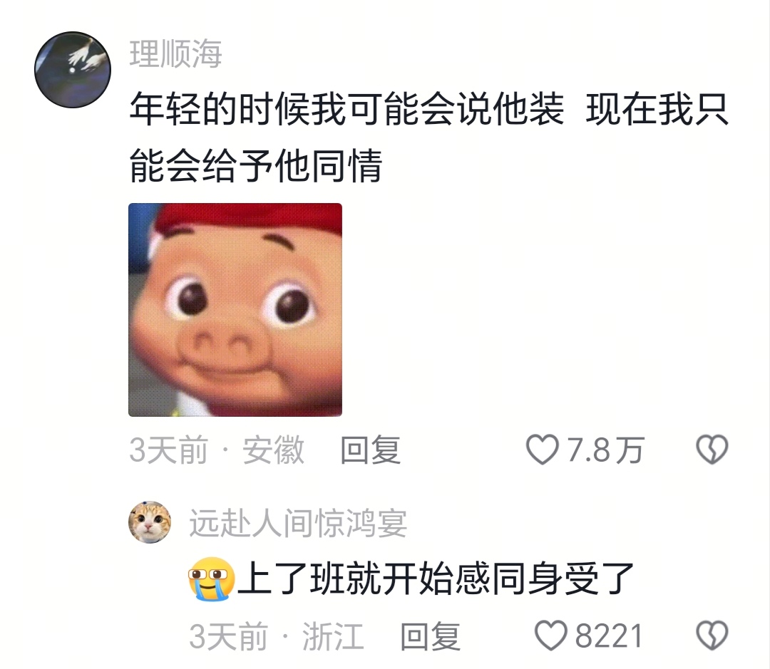 上了班就开始感同身受了