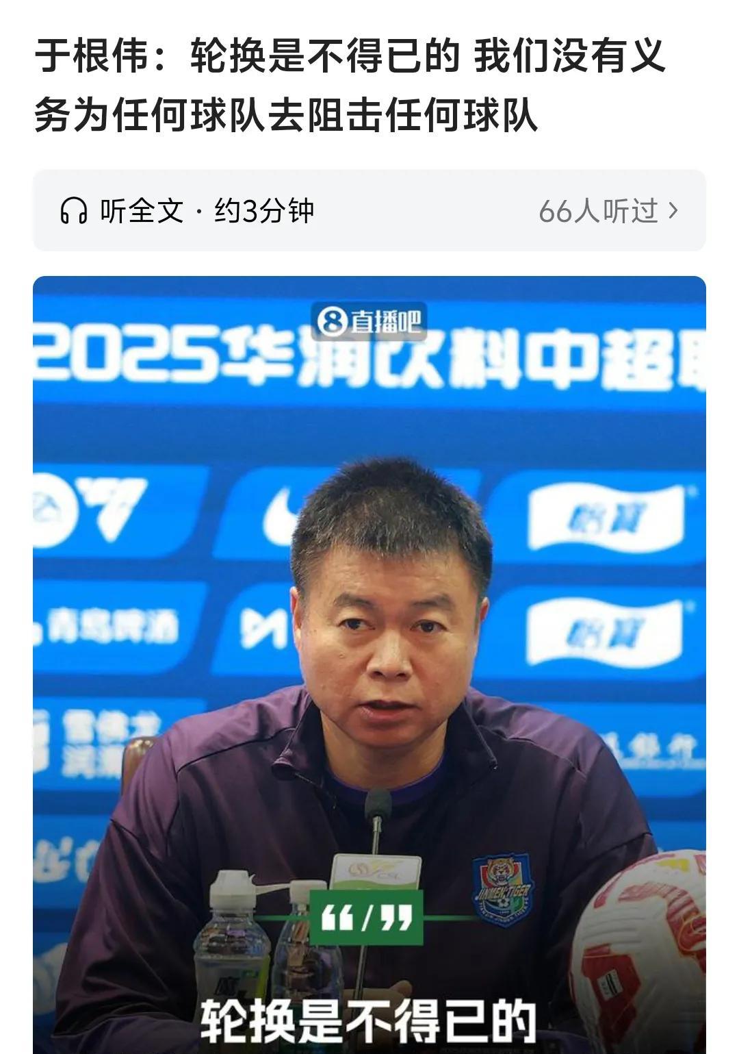 于根伟这一点说的没错，天津队没有任何义务为任何球队阻击任何球队！
     但是
