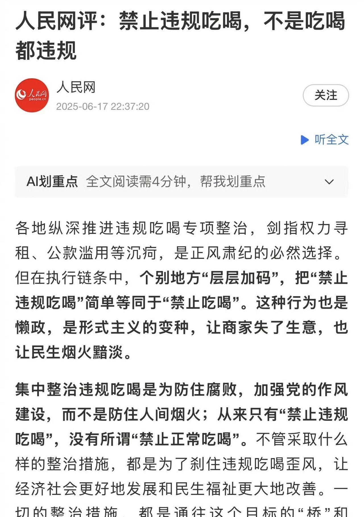 该吃吃，该喝喝！别违规就行