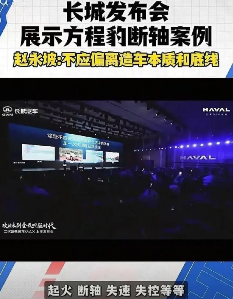 为什么长城汽车不好好造自己的产品，整天想着去审计别的厂家？
甚至开自己产品发布会